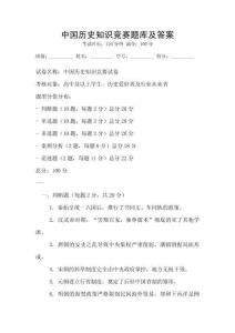 中国历史知识竞赛题库及答案