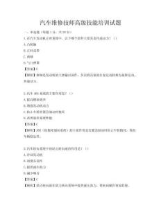 汽車維修技師高級技能培訓試題