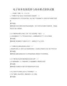 電子商務(wù)發(fā)展趨勢與商業(yè)模式創(chuàng)新試題