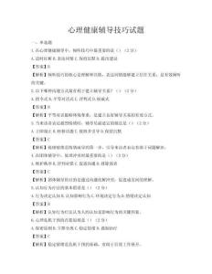 心理健康輔導技巧試題