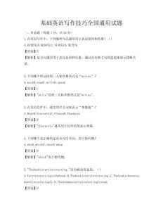 基礎英語寫作技巧全國通用試題