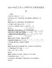 2026年綠色生活方式倡導與行為轉變試題試卷
