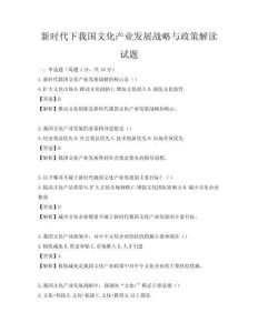 新時代下我國文化產(chǎn)業(yè)發(fā)展戰(zhàn)略與政策解讀試題