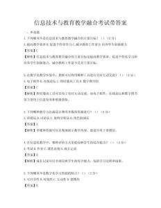 信息技術與教育教學融合考試帶答案