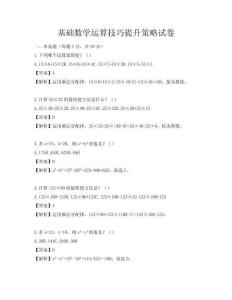 基礎數學運算技巧提升策略試卷
