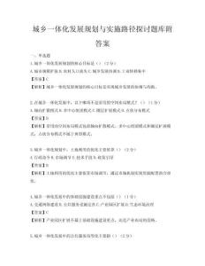 城鄉一體化發展規劃與實施路徑探討題庫附答案
