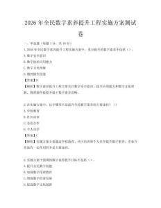 2026年全民數(shù)字素養(yǎng)提升工程實(shí)施方案測試卷