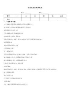 統計執法證考試真題