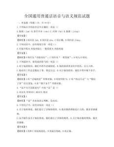 全國通用普通話語音與語義規范試題
