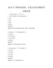2025年了解傳統戲曲，非遺文化知識模擬考試測試卷