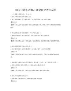 2026年幼兒教育心理學理論考點試卷