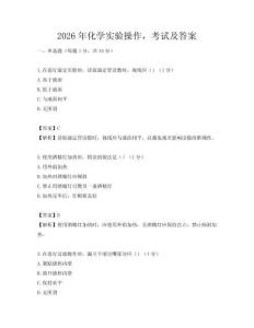 2026年化學實驗操作，考試及答案