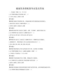 健康飲食搭配指導試卷及答案