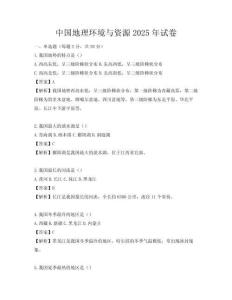 中國地理環境與資源2025年試卷