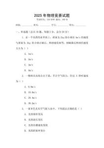 2025年物理竞赛试题