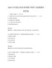 2026年非遗文化传承的数字保护与创新题库附答案