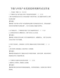 節能與環保產業發展趨勢預測考試及答案