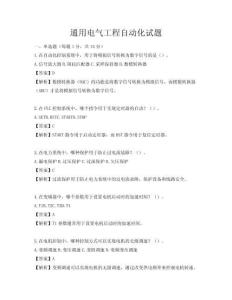 通用電氣工程自動化試題