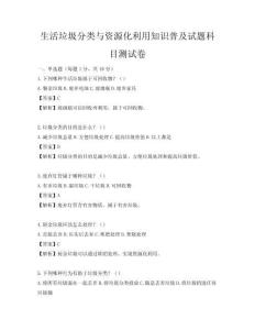 生活垃圾分类与资源化利用知识普及试题科目测试卷