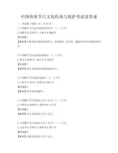 中国传统节日文化传承与保护考试及答案