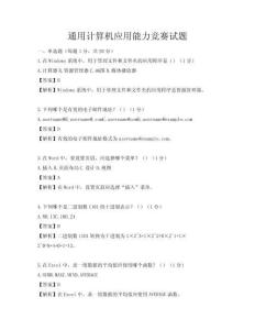 通用计算机应用能力竞赛试题