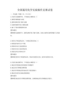 全國通用化學(xué)實驗操作競賽試卷