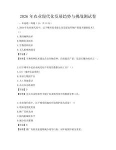 2026年農業現代化發展趨勢與挑戰測試卷