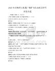 2025年非物质文化遗产保护与传承政策研究试卷真题
