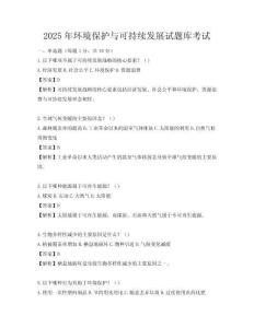 2025年環境保護與可持續發展試題庫考試