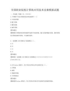 全國職業院校計算機應用技術競賽模擬試題