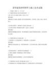 新型建筑材料特性与施工技术试题