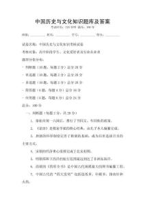 中国历史与文化知识题库及答案