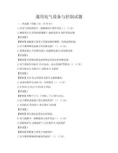 通用電氣設(shè)備與控制試題