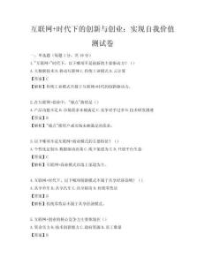 互聯(lián)網(wǎng)+時代下的創(chuàng)新與創(chuàng)業(yè)：實現(xiàn)自我價值測試卷