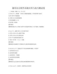 通用辦公軟件高級應用與技巧測試卷