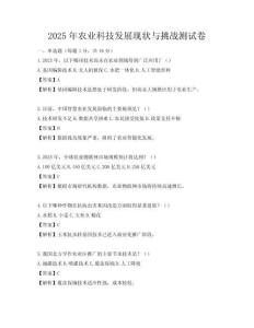 2025年農業科技發展現狀與挑戰測試卷