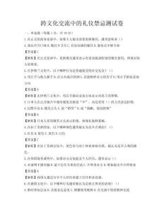 跨文化交流中的礼仪禁忌测试卷