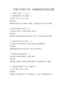 節能與環保產業：新能源技術發展試題