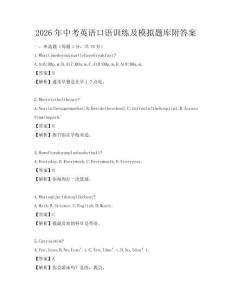 2026年中考英語口語訓練及模擬題庫附答案