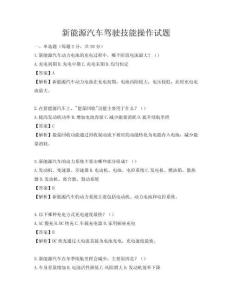 新能源汽車駕駛技能操作試題