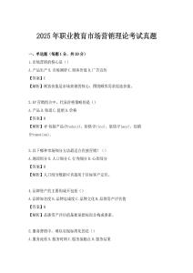 2025年職業教育市場營銷理論考試真題