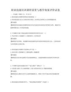 職業技能培訓課程設置與教學效果評價試卷
