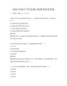2026年醫療衛生法規與政策考試及答案