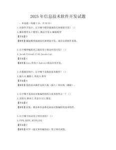 2025年信息技術軟件開發(fā)試題
