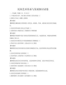 民間藝術(shù)傳承與發(fā)展探討試卷