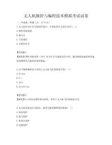 無人機操控與編程技術模擬考試試卷