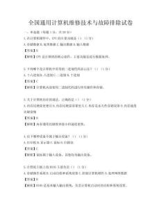 全國通用計算機維修技術與故障排除試卷