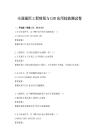 全国通用工程制图与CAD应用技能测试卷