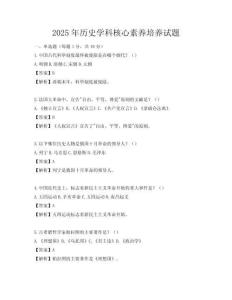 2025年歷史學(xué)科核心素養(yǎng)培養(yǎng)試題