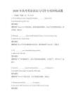 2026年高考英語語法與寫作專項訓練試題